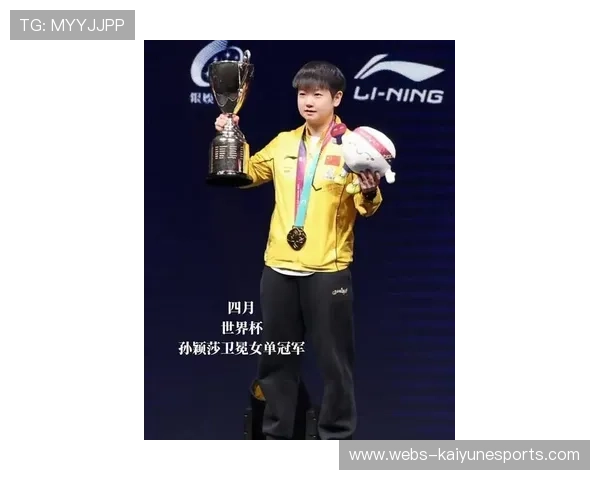 孙颖莎保持世界第一，积分领先明显的冠军之路